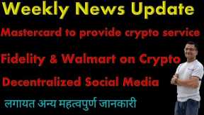 Weekly News Update on Crypto, BlockChain, Stock Market & world affairs