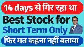 Best Stock to Buy Now smartmantra ( For December 2022)