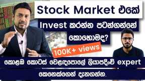 How To Start Investing in The Stock Market | Colombo Stock Exchange | Mastermind Roshan