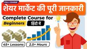 Stock Market For Beginners Full Course | Basics of Stock Market & Investing in Hindi