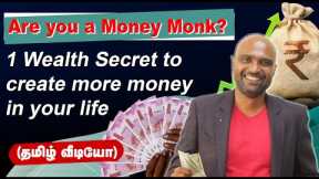 Are you a Money Monk? | 1 Golden Rule to Create more wealth in life | Tamil Video | Sathishspeaks