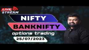 Live trading Banknifty  nifty Options  | 25/07/2023 | Nifty Prediction live || Wealth Secret