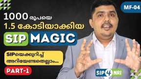 What is SIP Investment In Mutual Fund? | A Beginners Guide in Malayalam - MF04