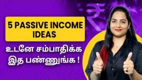 5 Passive Income Ideas without Investment | Passive Income Ideas 2023 in Tamil | Earn 1 lakh/month