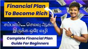 Simple Financial Planning for Beginners: A Step-by-Step Guide to Success | TAMIL #shorts #trending