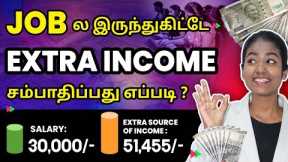 How to Earn Extra Income with Job | Extra Passive Income Ideas | Secondary Income Ideas in Tamil