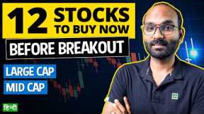 12 Stocks To Buy at Right Time Now | Best Stocks to Buy Now on Market High