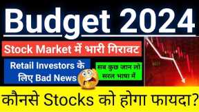 Budget 2024 Highlights🔴🔴Stock Market Down!😱😱Which Stocks Will Benefit From Budget👍Guide To Investing