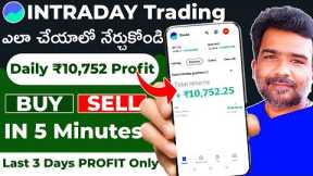 How To Trade Intraday In Groww App Telugu Beginners Guide | How To Use Groww App | Best Trading App