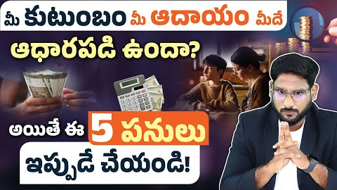 5 Financial Planning Tips for Sole Breadwinners in Telugu | How to Plan Your Finances? | Kowshik