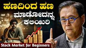 💰How to Invest in Stock Market for Beginners in Kannada | Stock Market in kannada