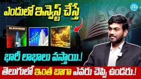 Sairam : Best Investment Ideas 2025 | Wealth Creation Tips Telugu | iDream Finance