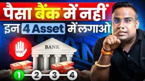 Invest In These 4 Assets | Don't Keep Money In Bank | High Return Asset | SAGAR SINHA