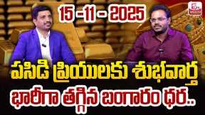 Harsha SG : Today Gold Rate | Gold Price in India | Gold rate 2025 #goldrate | SumanTV Wealth