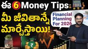 Financial Planning For 2026 In Telugu - 6  practical wealth management tips for 2026| Kowshik Maridi