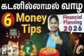 6 Smart Financial Planning Tips for
