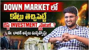 How to Build Wealth in Bear Markets | Mutual Funds | Long Term Wealth Creation | Revanth Chalamala