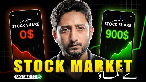 Stock Market for Beginners | US Stock Market in Pakistan (Complete Guide)