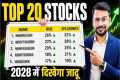 Top 20 Stocks To Buy Now | How to
